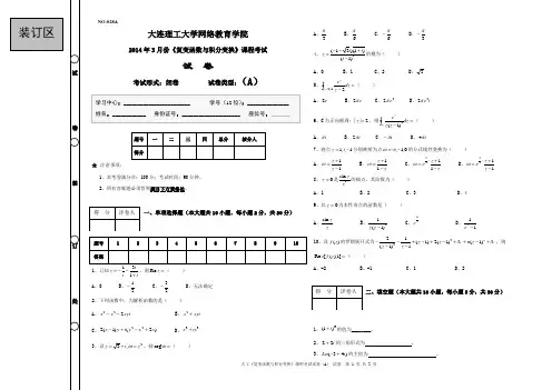 大工《复变函数与积分变换》课程考试试卷A 2