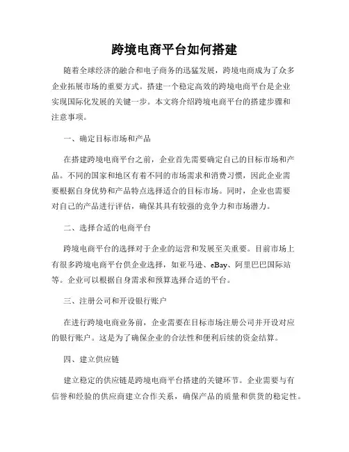跨境电商平台如何搭建