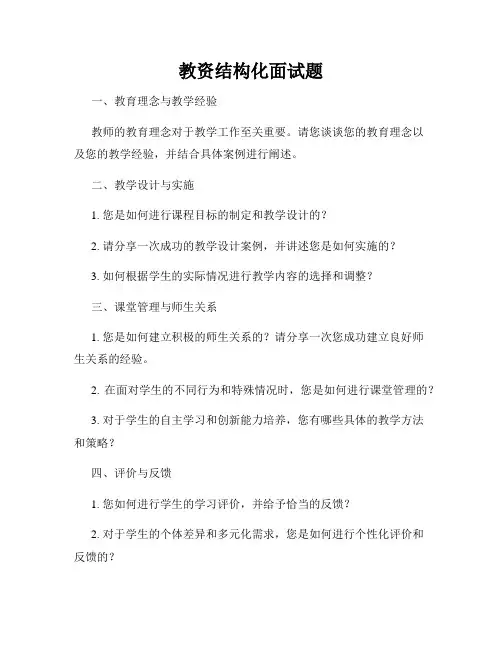 教资结构化面试题