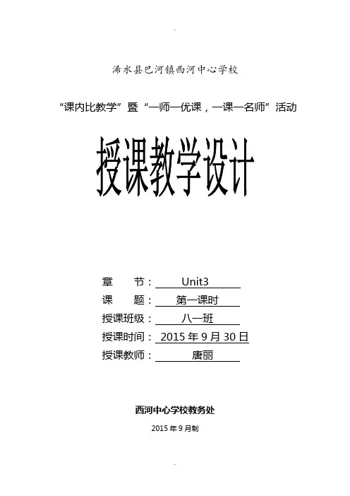 “一师一优课”教师授课教学设计模版