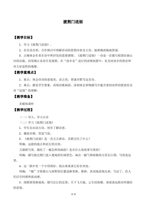 渡荆门送别  优秀教案