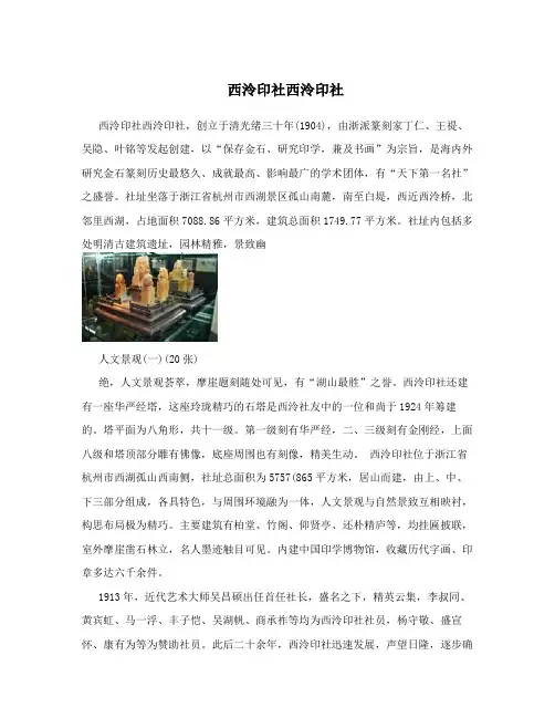 西泠印社西泠印社