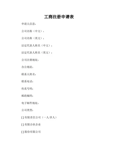工商注册申请表