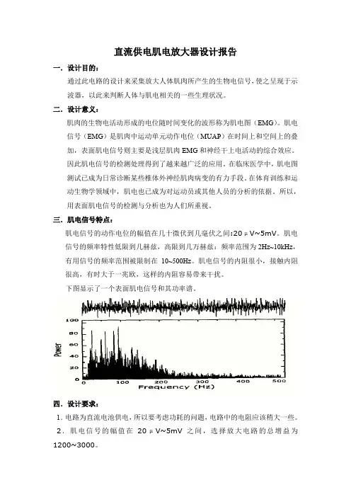 直流供电肌电测试报告