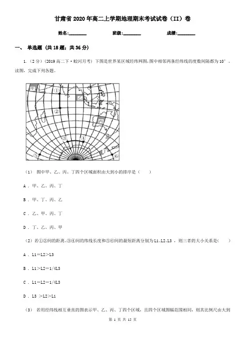 甘肃省2020年高二上学期地理期末考试试卷(II)卷(精编)