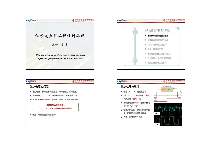 信号完整性工程设计原理