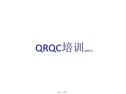 QRQC培训教材(共37张)