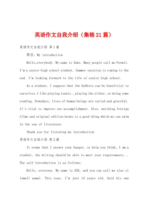 英语作文自我介绍(集锦21篇)