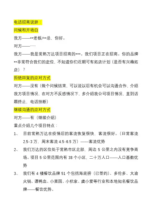 苏州某购物中心电话招商说辞