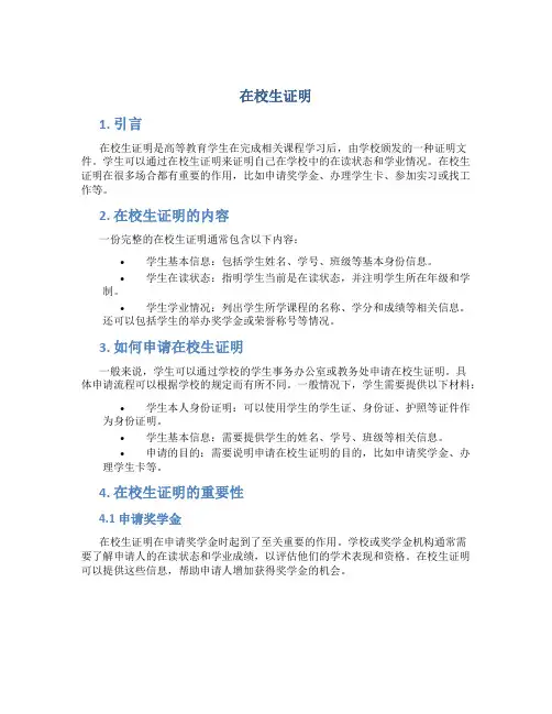 在校生证明