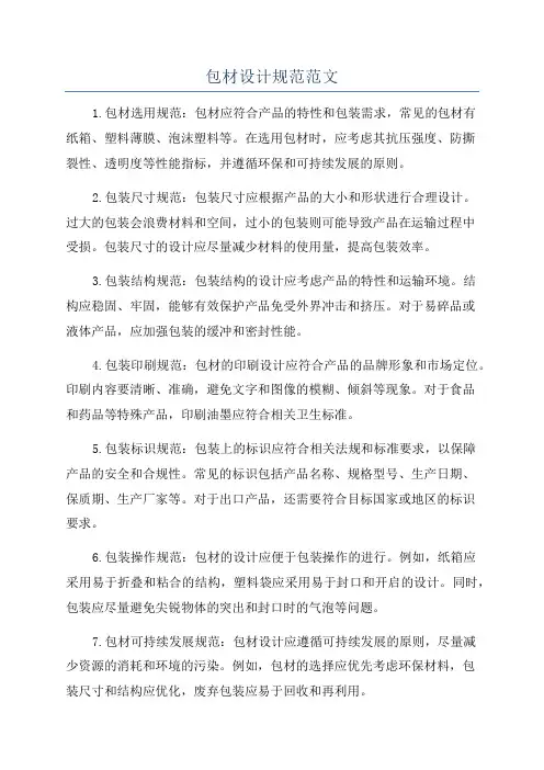 包材设计规范范文