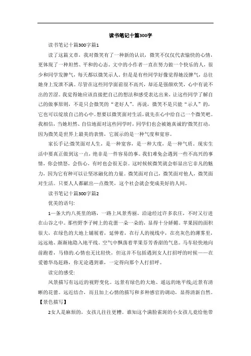 读书笔记十篇300字