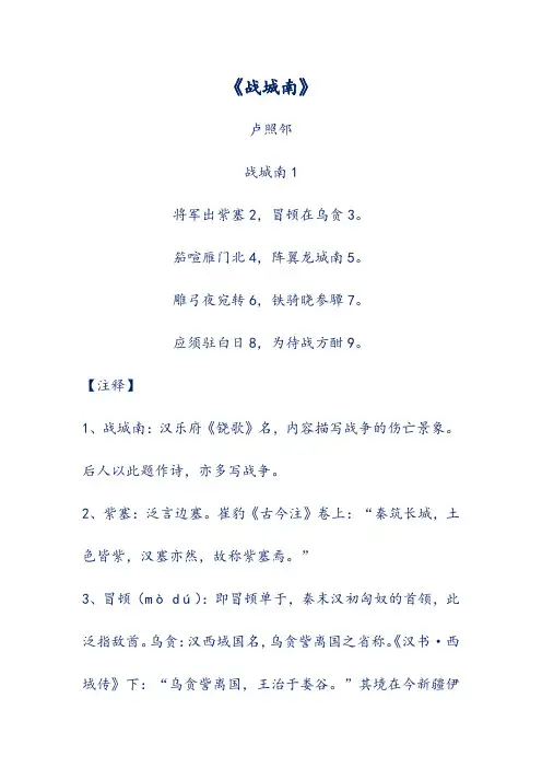语文诗词赏析-《战城南》