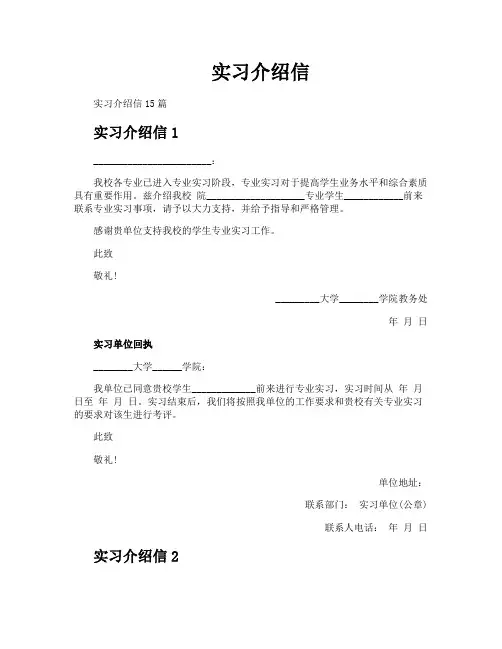实习介绍信