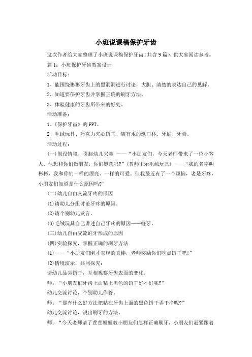 小班说课稿保护牙齿