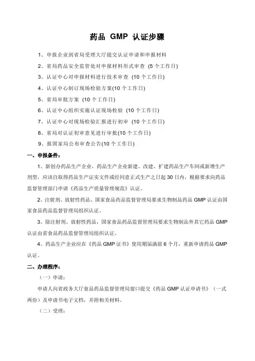 GMP认证流程