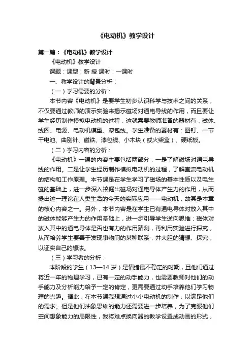 《电动机》教学设计