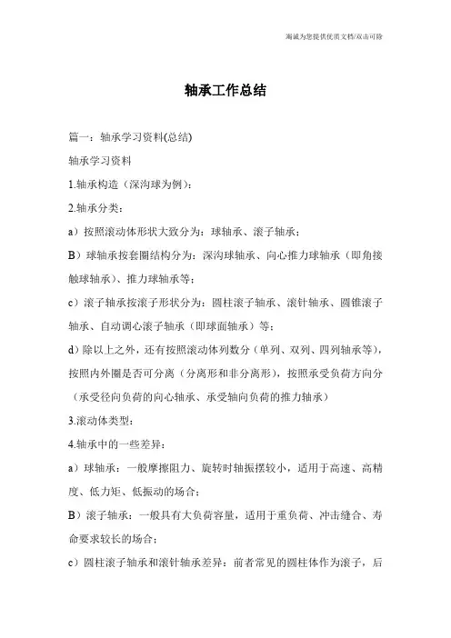 轴承工作总结
