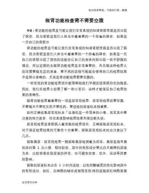 做肾功能检查需不需要空腹