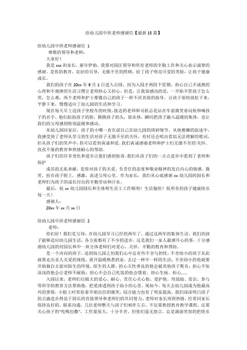 给幼儿园中班老师感谢信【最新15篇】