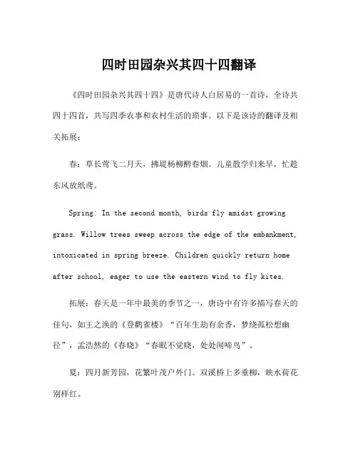四时田园杂兴其四十四翻译