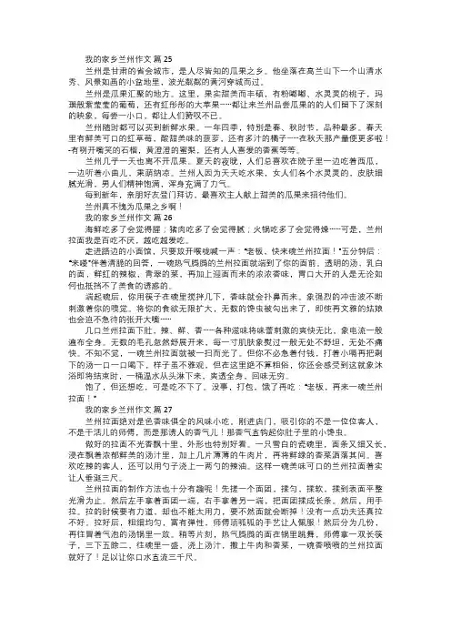 我的家乡兰州作文九