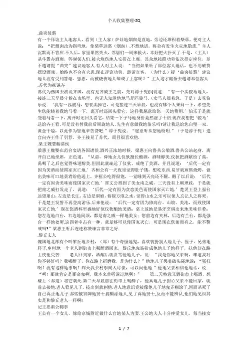 《文言文步步高》译文全解