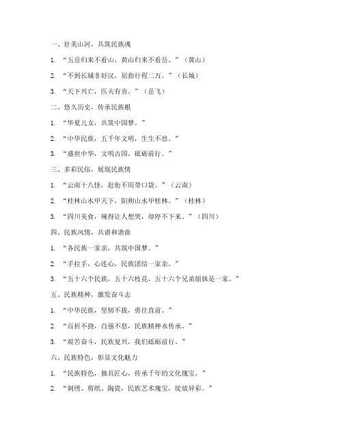民族走心文案句子