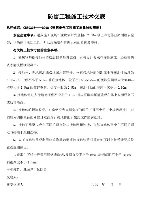 防雷工程施工技术交底