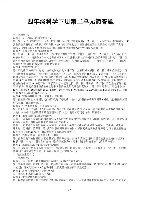 四年级科学下册第二单元简答题