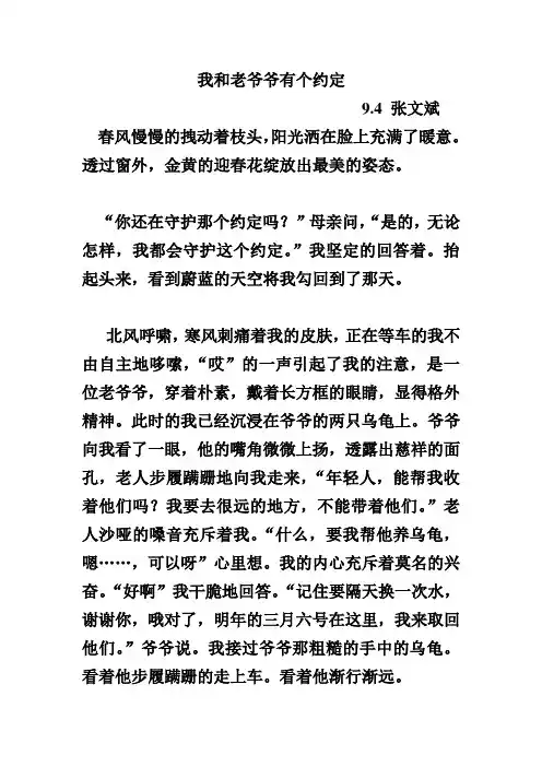 作文   我和老爷爷有个约定