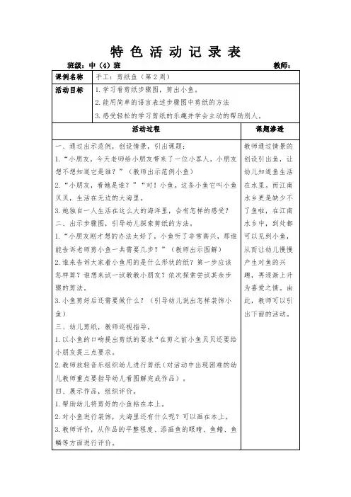 幼儿园特色活动记录表手工：剪纸鱼