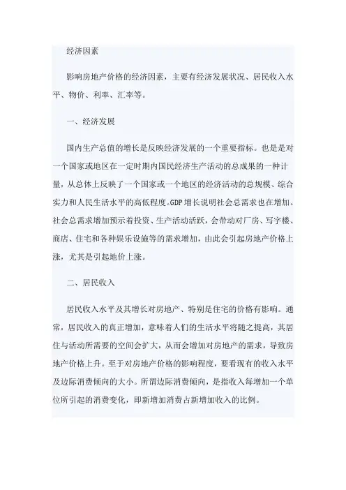 经济因素