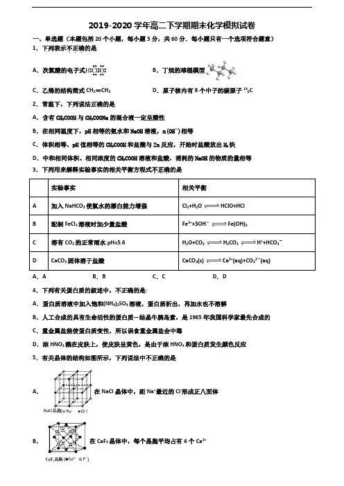 江西省南昌市2020年高二化学下学期期末考试试题