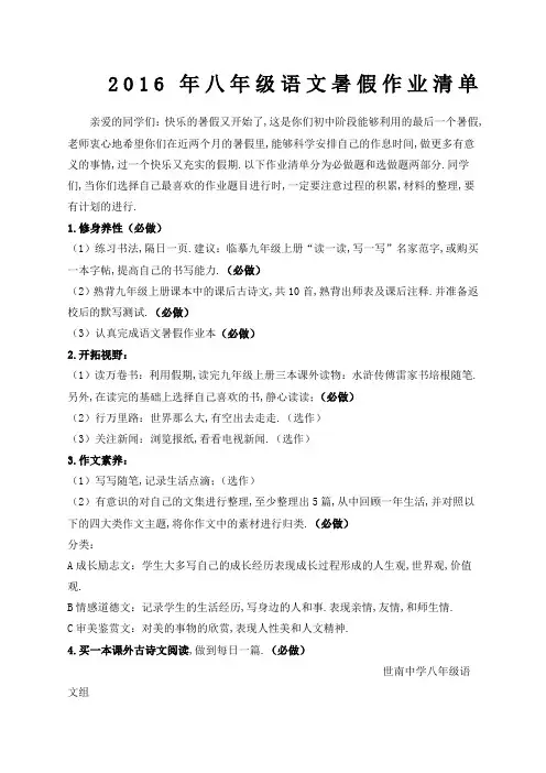 八年级语文暑假作业清单