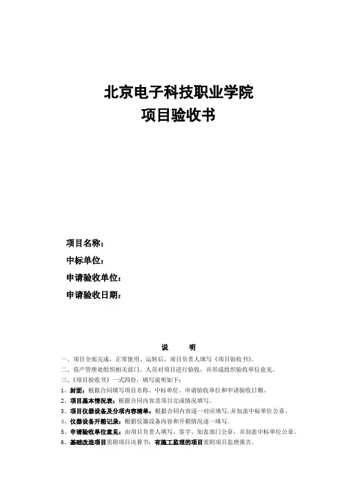 项目验收书模板