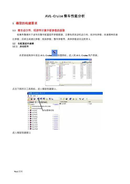 Cruise,汽车仿真分析