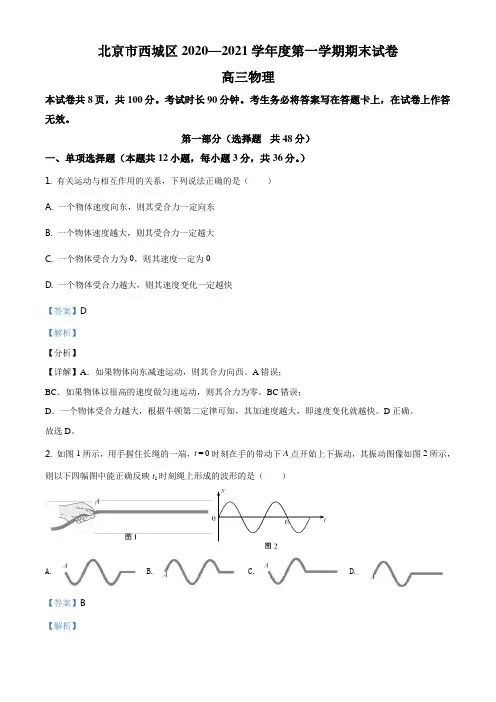2021届北京市西城区高三(上)期末物理试题(解析版)