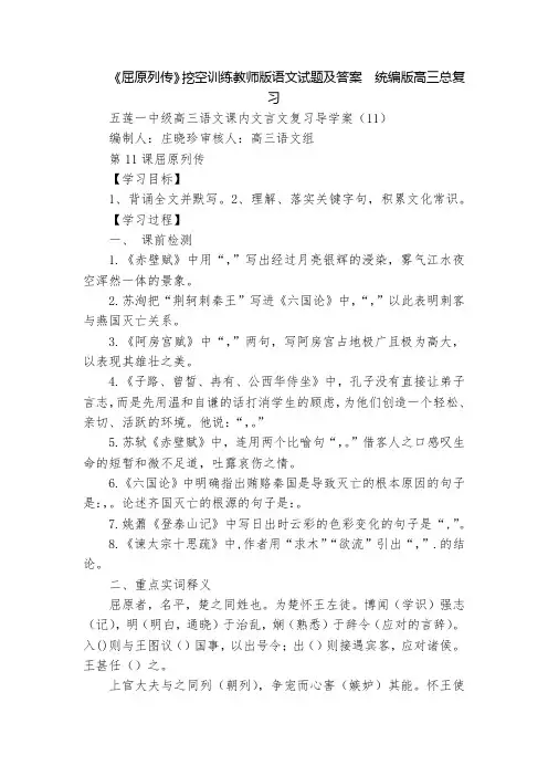 《屈原列传》挖空训练教师版语文试题及答案  统编版高三总复习