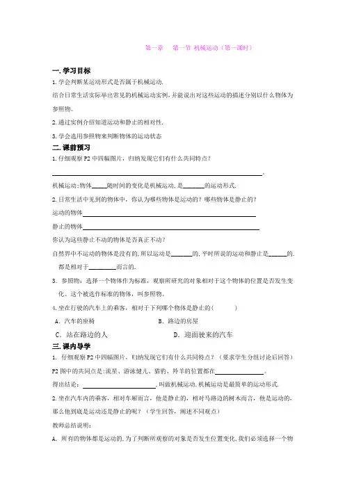 1.1机械运动学案(华师大八年级上册) (2)