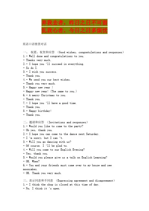 英语学习_英语口语情景对话_必备