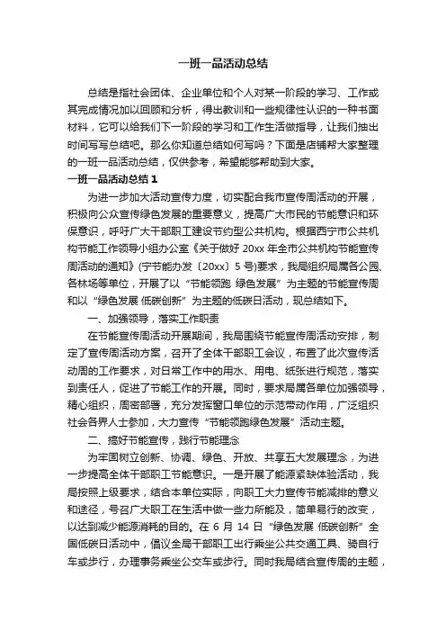 一班一品活动总结
