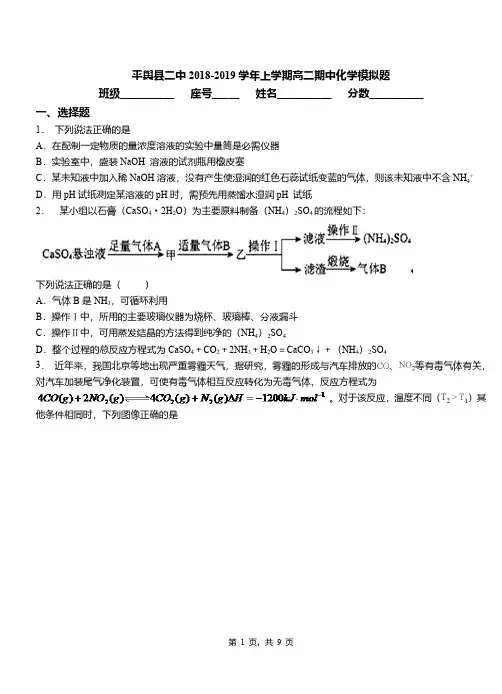 平舆县二中2018-2019学年上学期高二期中化学模拟题