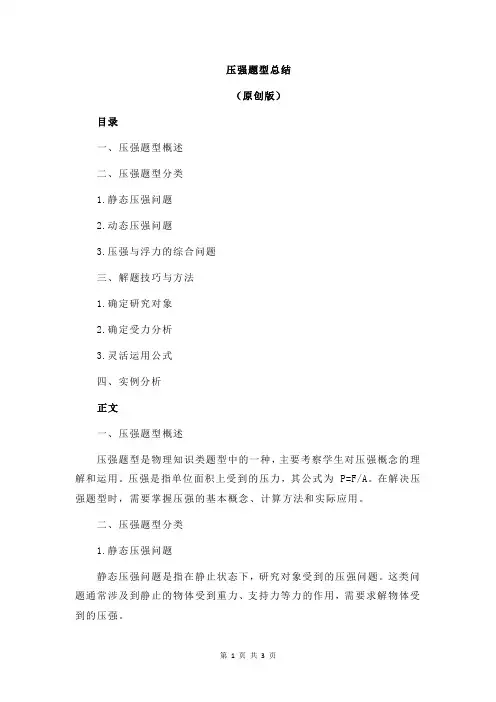 压强题型总结