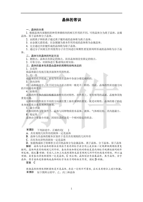 晶体的常识  说课稿  教案