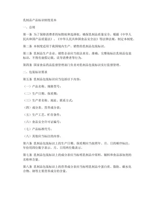 乳制品产品标识制度范本