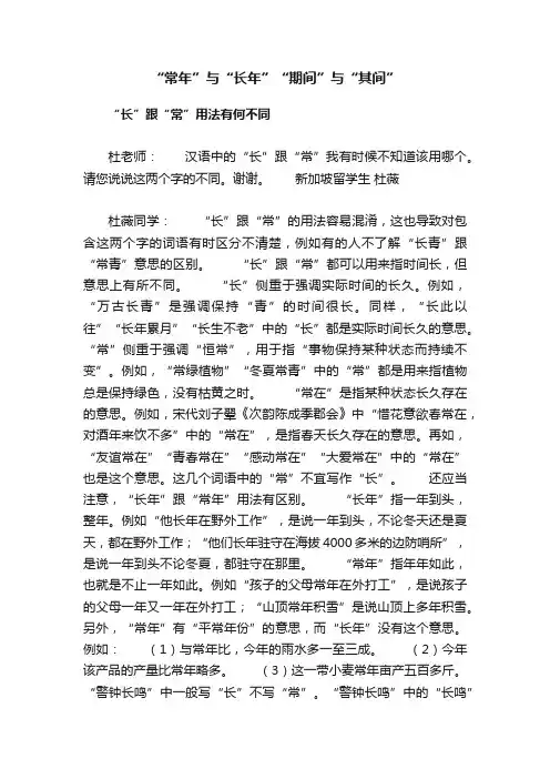“常年”与“长年”“期间”与“其间”