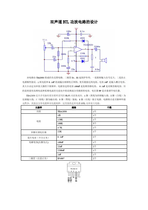 资料 双声道BTL功放电路的设计