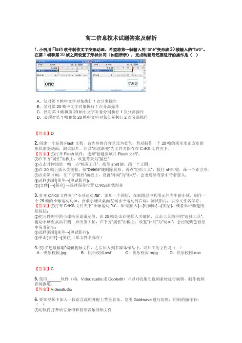 高二信息技术试题答案及解析
