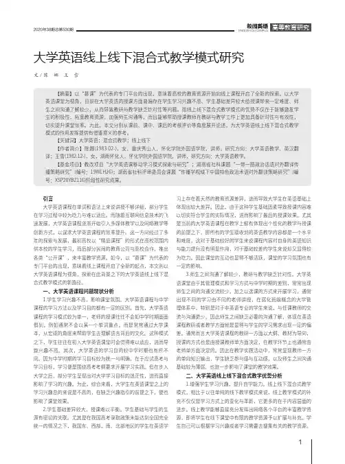 大学英语线上线下混合式教学模式研究